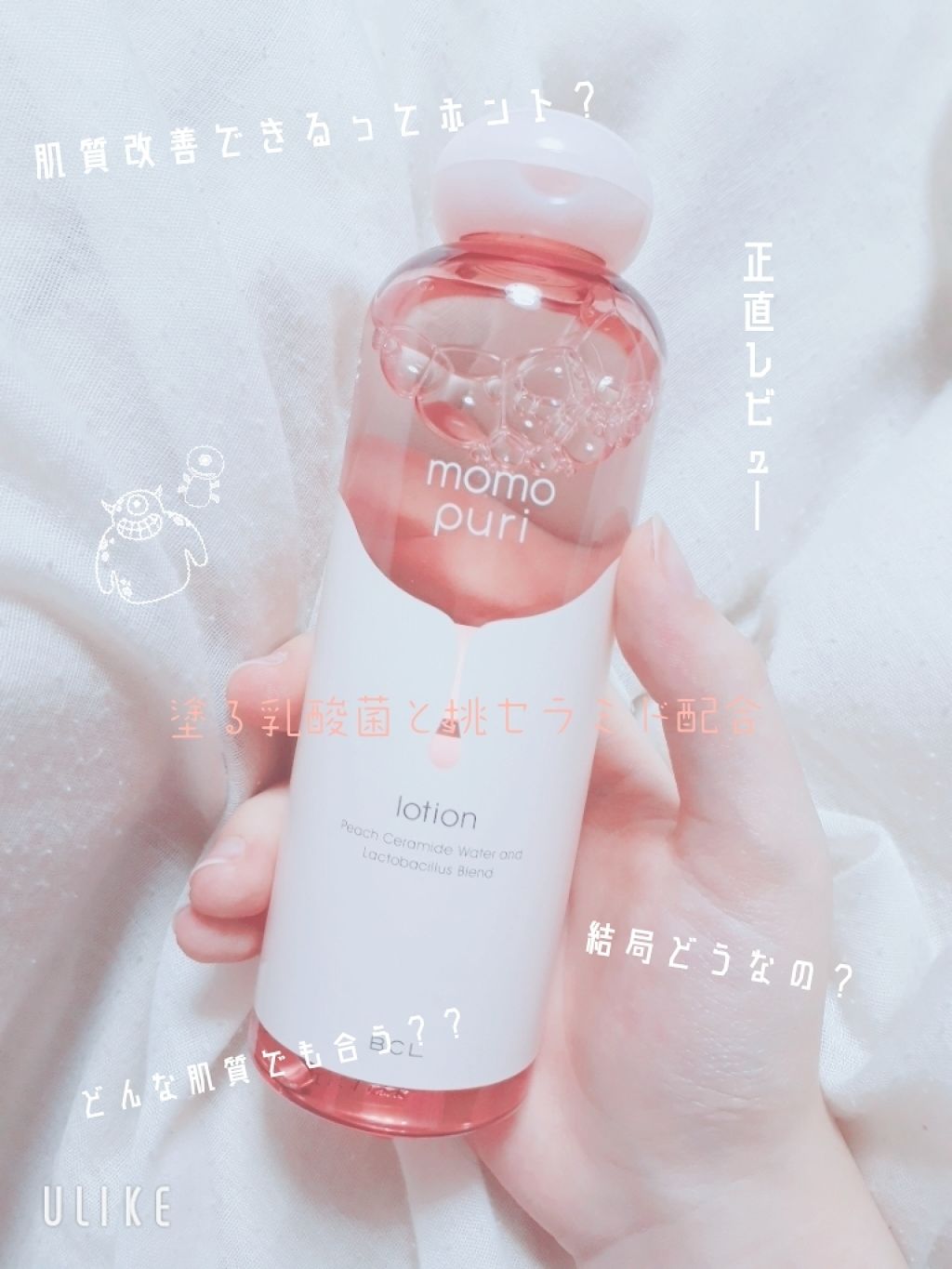 潤い化粧水/ももぷり/化粧水を使ったクチコミ（1枚目）