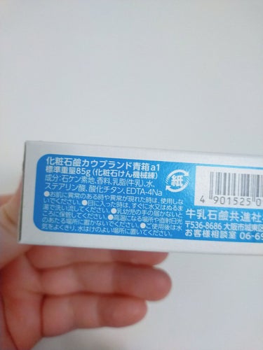 カウブランド 青箱 (さっぱり)のクチコミ「牛乳石鹸 カウブランド 青箱 さっぱりタイプです。

最後の方小さくなった石鹸って泡立たないか.....」（3枚目）