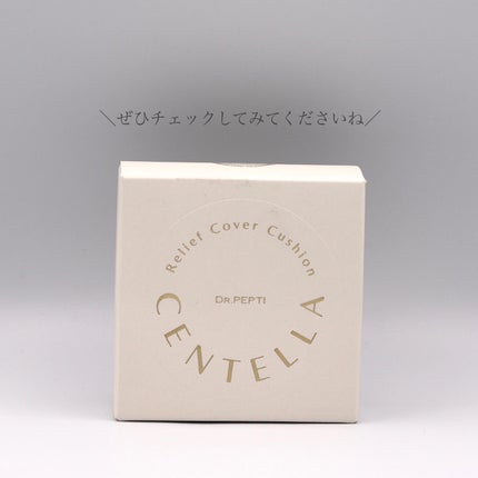 センテラリリーフカバークッション/DR.PEPTI/クッションファンデーションを使ったクチコミ(5枚目)