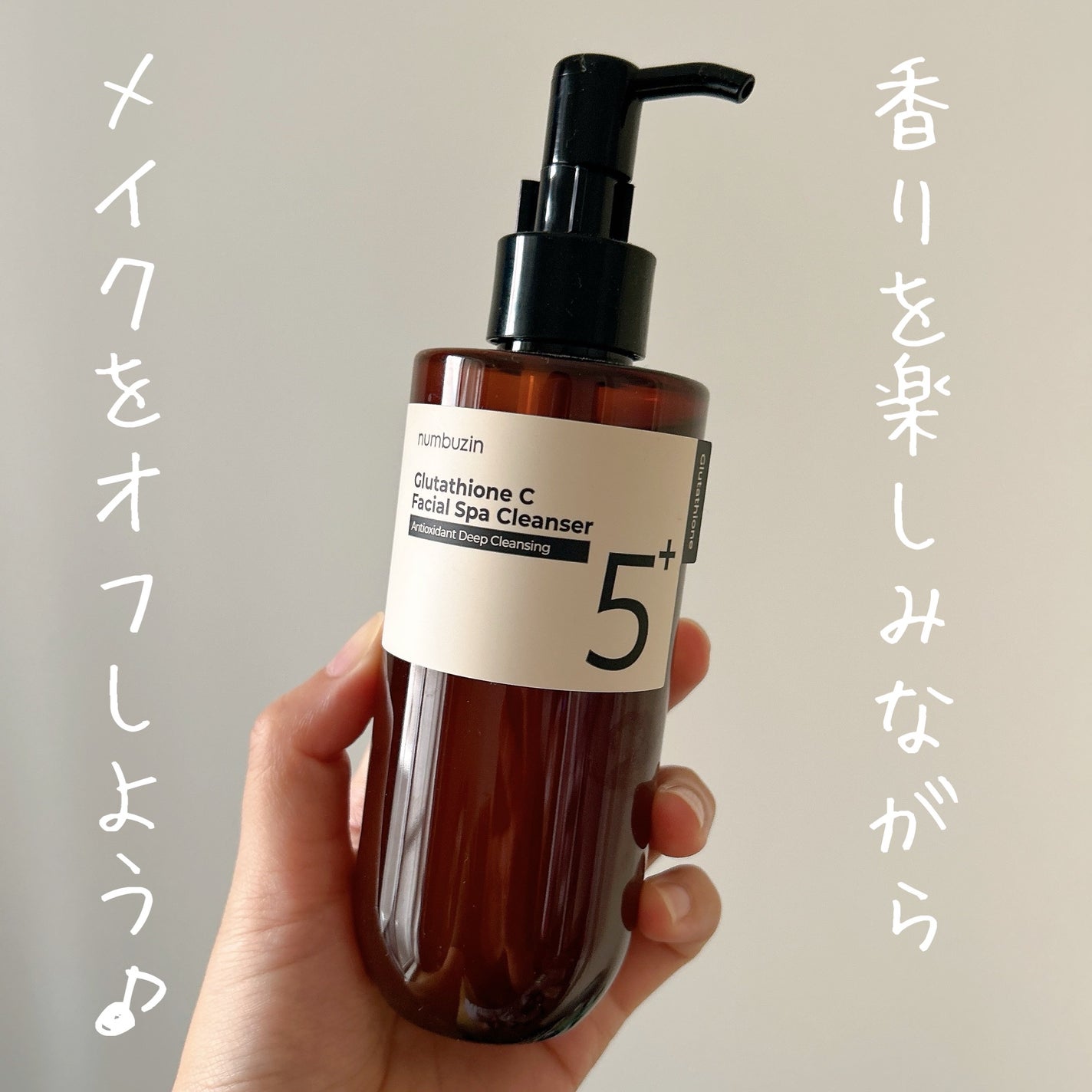 5番 白玉グルタチオンCアロママッサージクレンジング/numbuzin/オイルクレンジングを使ったクチコミ(1枚目)