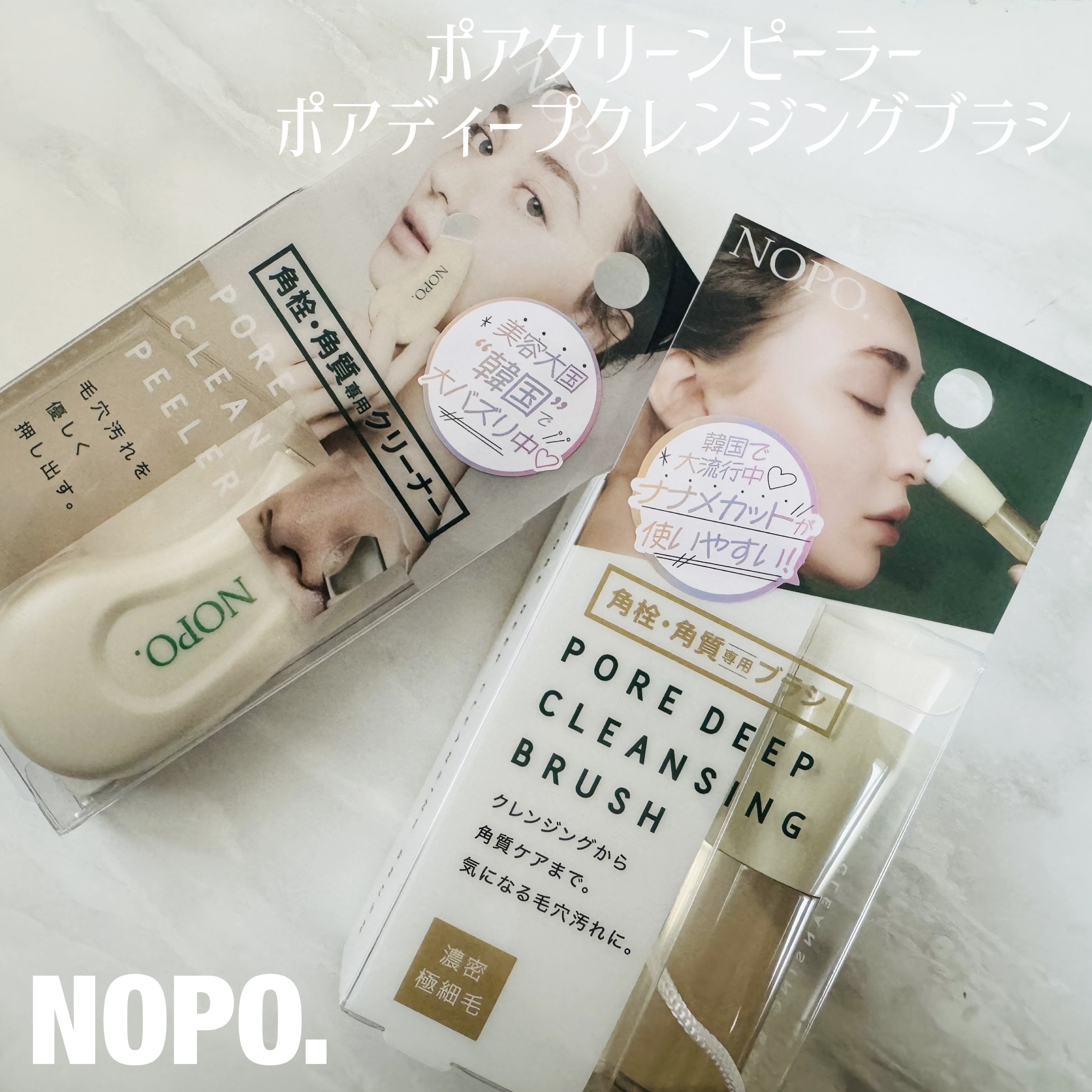 NOPO. ポアクリーンピーラー/コジット/その他スキンケアグッズを使ったクチコミ（1枚目）