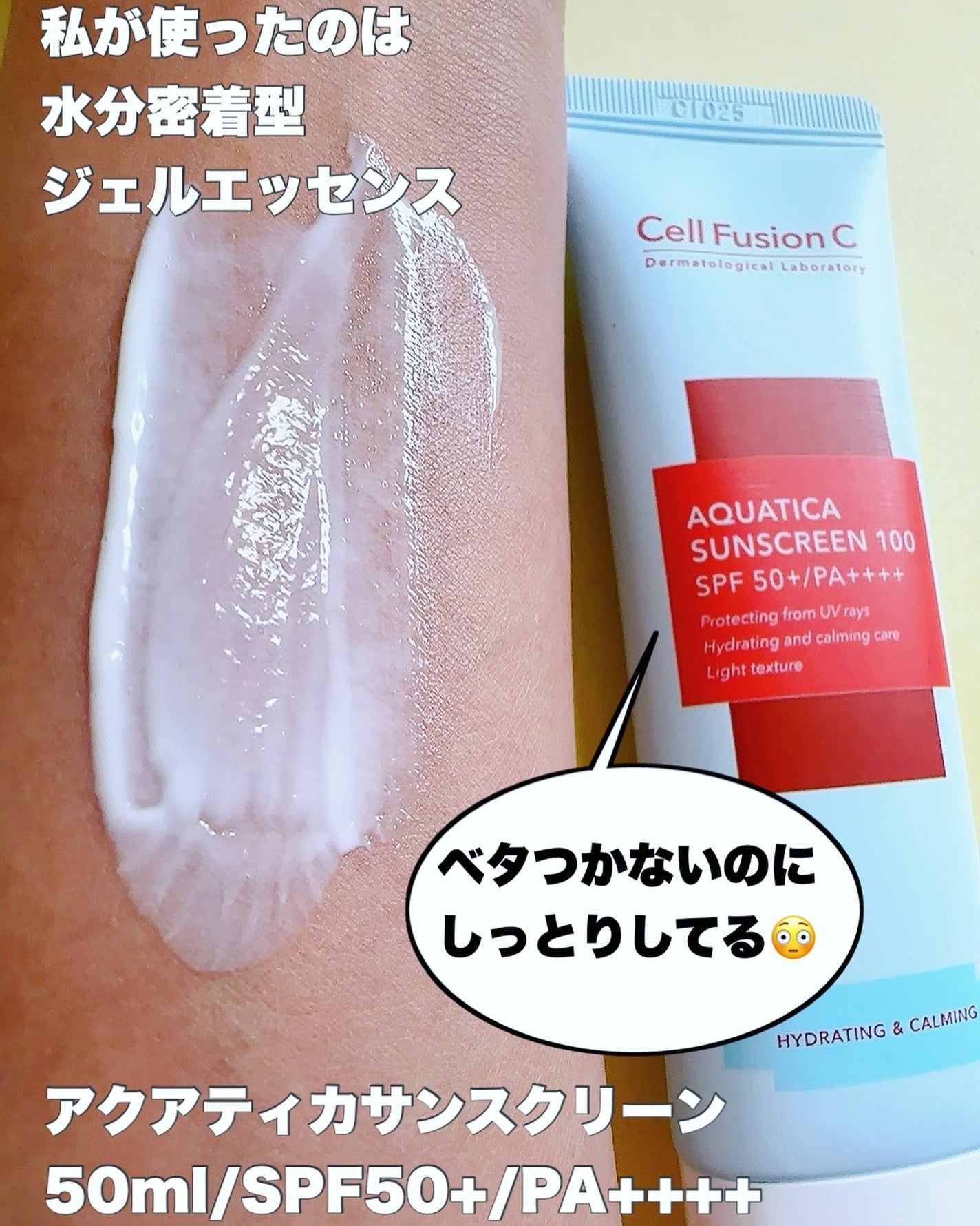 アクアティカサンスクリーン100/Cell Fusion C(セルフュージョンシー)/日焼け止めクリームを使ったクチコミ(5枚目)