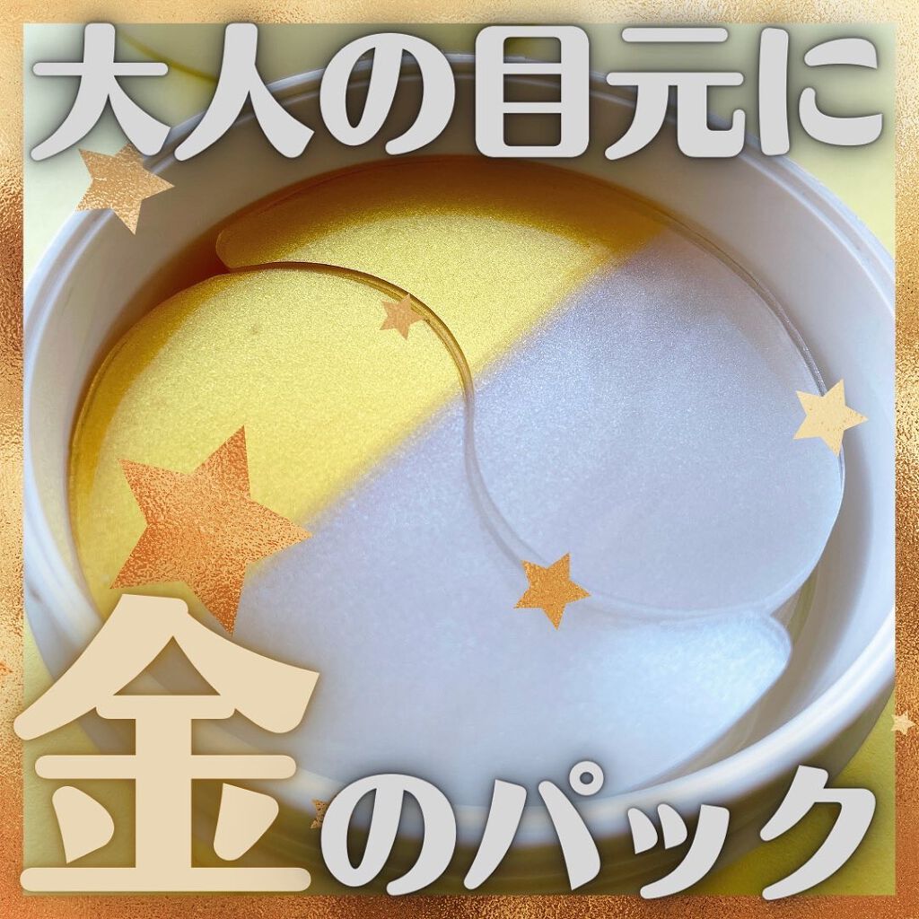 GOLD COLLAGEN DUAL EYE PATCH/SNP/アイケア・アイクリームを使ったクチコミ(1枚目)