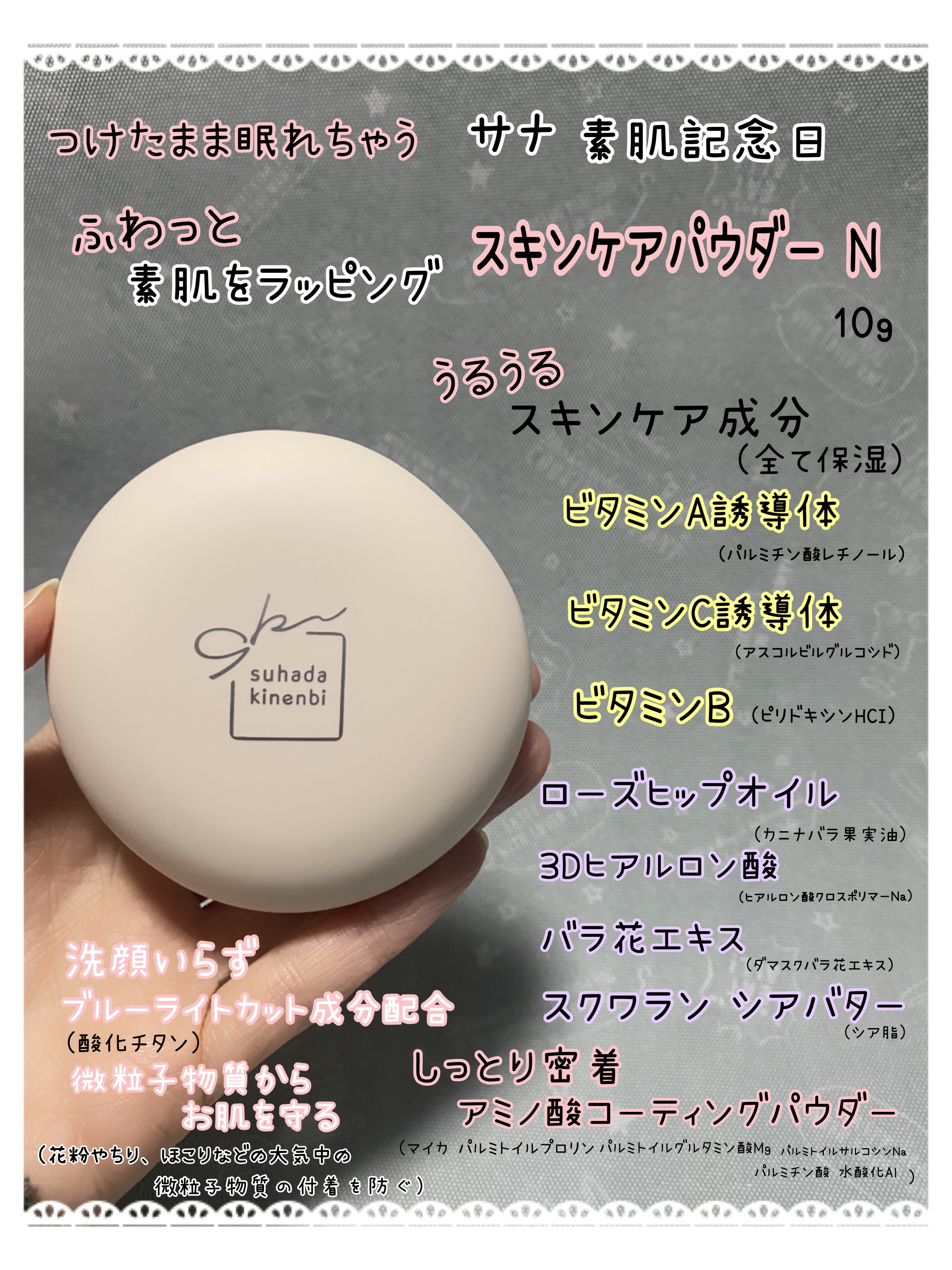 サナ　素肌記念日 スキンケアパウダー N/素肌記念日/プレストパウダーを使ったクチコミ（2枚目）