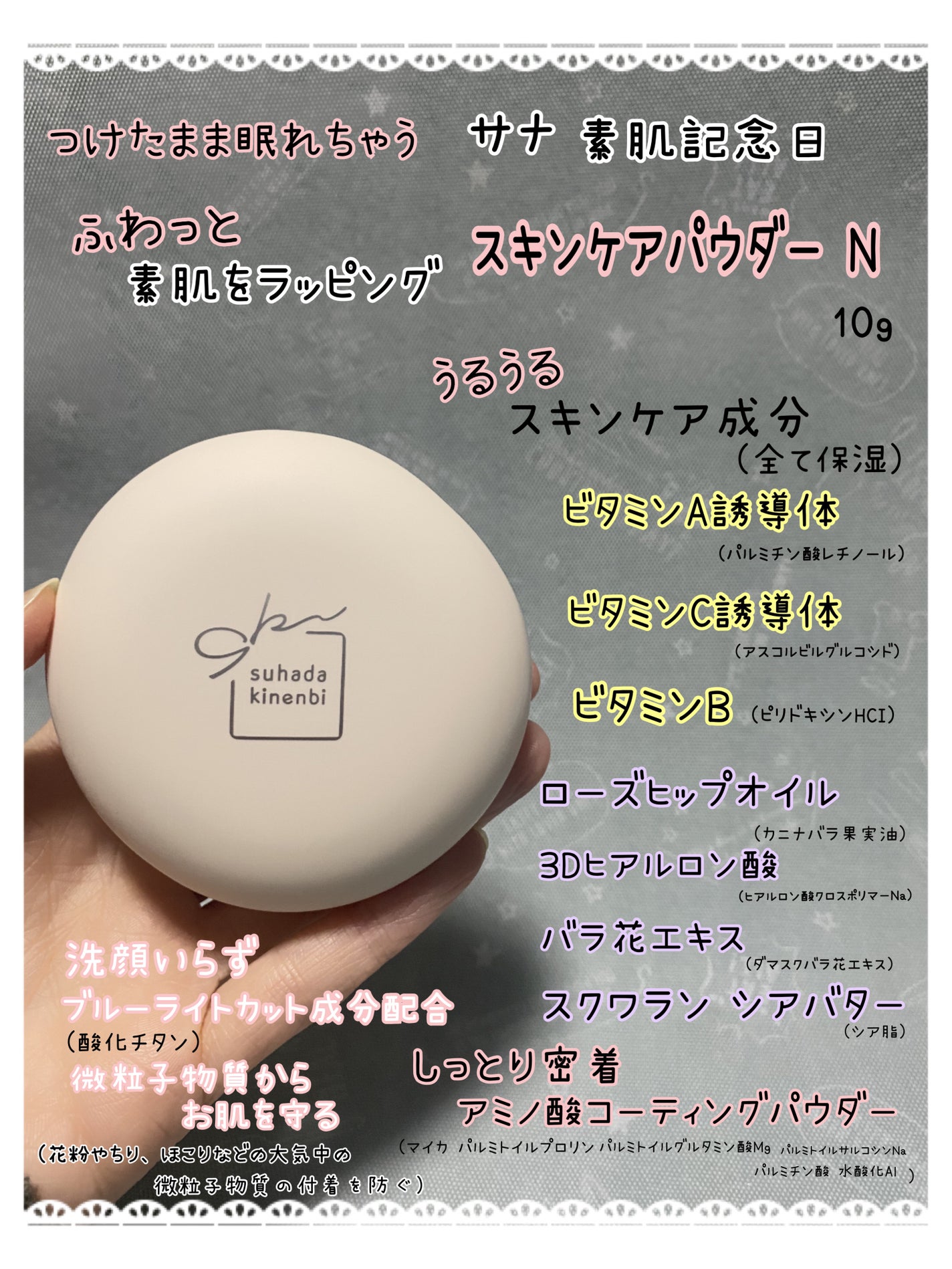 サナ 素肌記念日 スキンケアパウダー N/素肌記念日/プレストパウダーを使ったクチコミ(2枚目)