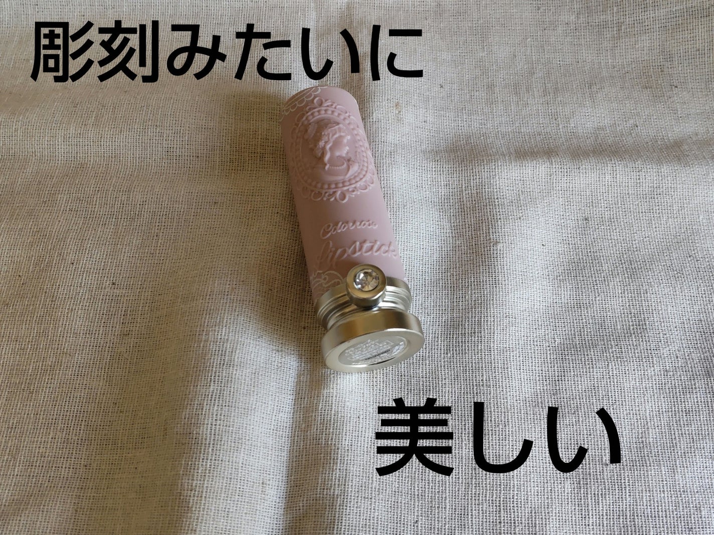 女王のカメオリップスティック/COLORROSE/口紅を使ったクチコミ(1枚目)