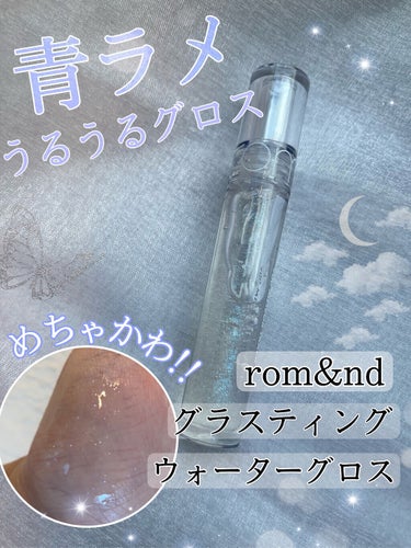 もも🍑 on LIPS 「こんにちは　ももです✨今回はrom&ndのグロスをご紹介します..」（1枚目）