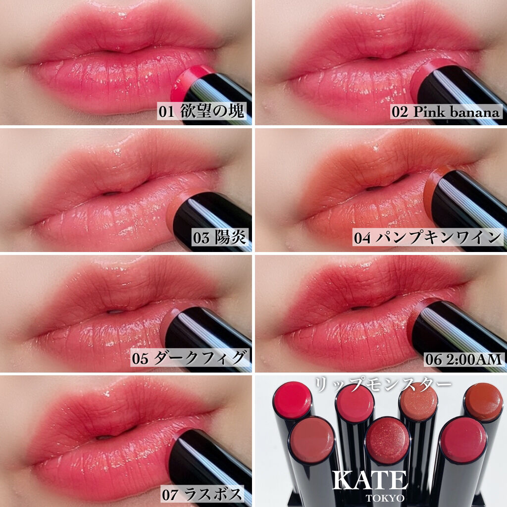 ケイト リップモンスター｜KATEは落ちないのか？色持ちに関する口コミ
