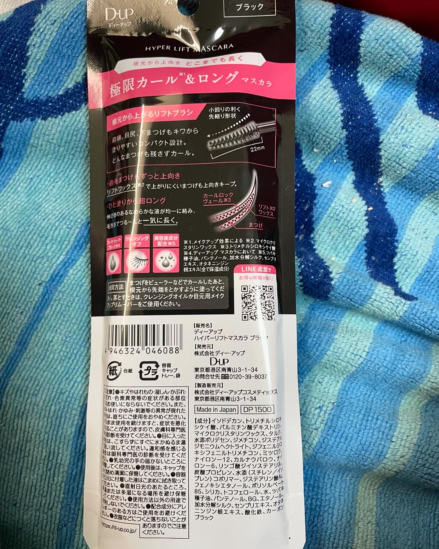 ハイパーリフトマスカラ/D-UP/マスカラを使ったクチコミ（3枚目）