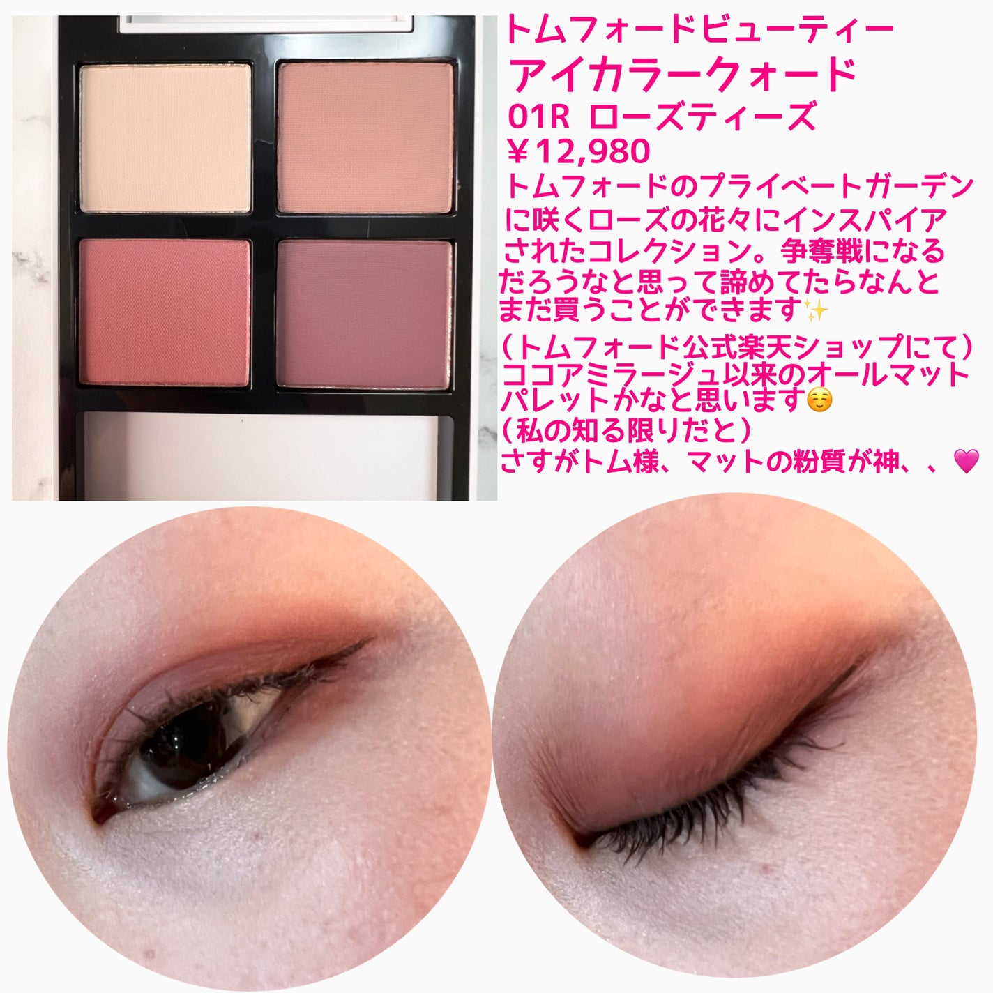 トムフォード アイカラー クォード 01ROSE TEASE トムフォード アイカラー クォード 01ROSE TEASE トムフォード