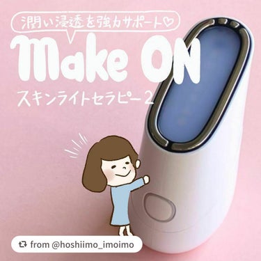 スキンライトセラピーII/Makeon/美顔器・マッサージを使ったクチコミ（1枚目）