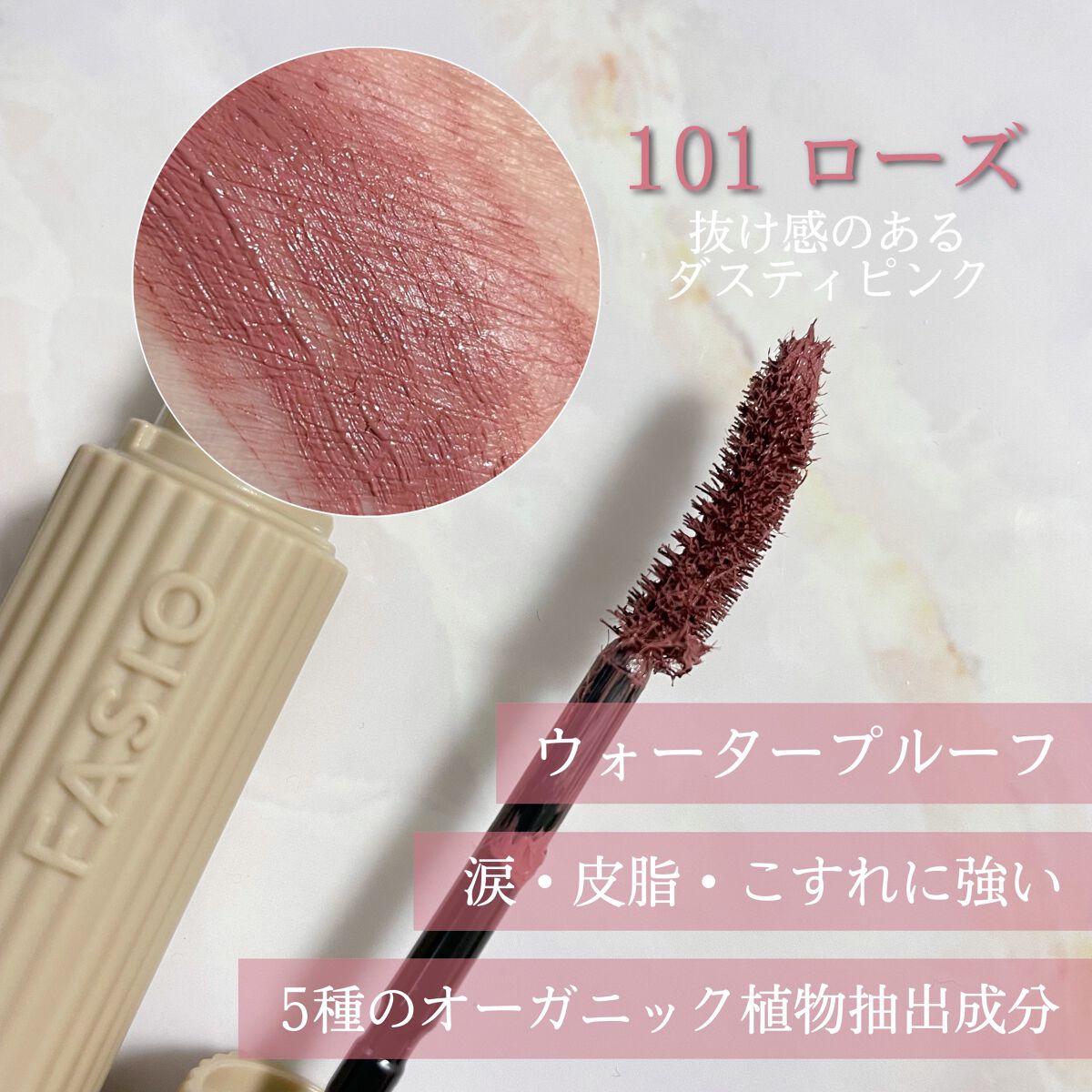パーマネントカール マスカラ WP（ロング） 101 ローズ/FASIO/マスカラを使ったクチコミ（2枚目）