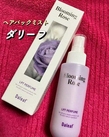 【PR】本投稿は商品を無償提供により作成致しました。 

ダリーフ🌹LPTヘアパックインミスト
@Daleaf_jp 

【商品名】
ダリーフLPTヘアパックインミスト100ML
Blooming Ro