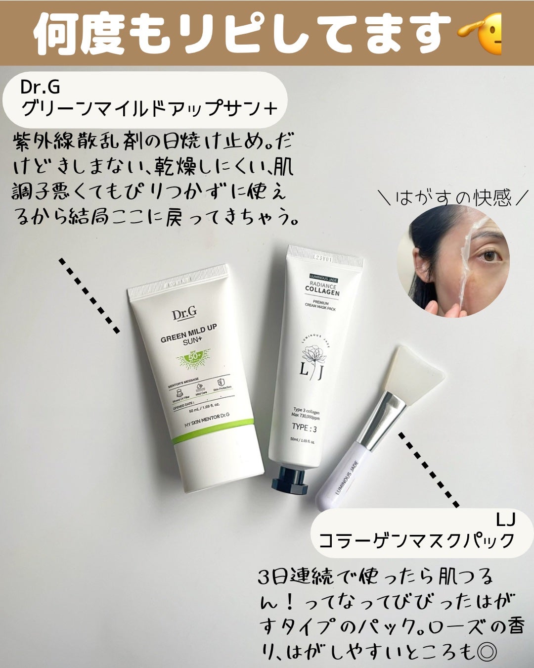 グリーンマイルドアップサンプラス/Dr.G/日焼け止めクリームを使ったクチコミ(4枚目)