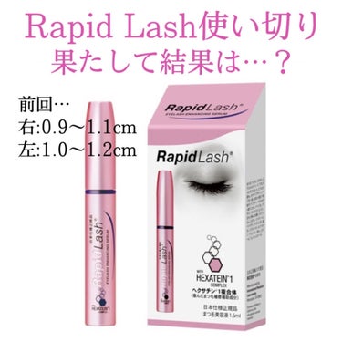 ラピッドラッシュ(R)　日本仕様正規品 1.5ml（約2ヵ月分）/ベリタス/まつげ美容液を使ったクチコミ（1枚目）