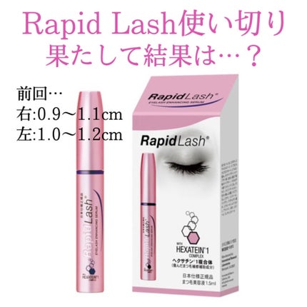 ラピッドラッシュ(R) 日本仕様正規品/ベリタス/まつげ美容液を使ったクチコミ(1枚目)