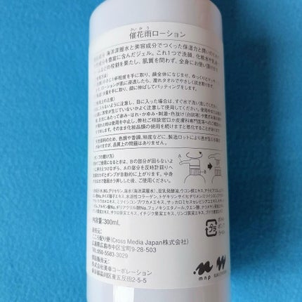 SAIKAU lotion(催花雨ローション)/こころ配り便/オールインワン化粧品を使ったクチコミ(6枚目)