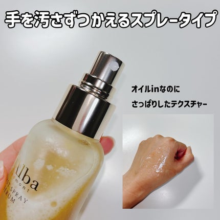 ダルバ ホワイトトリュフファーストスプレーセラム/ダルバ/ミスト状化粧水を使ったクチコミ(5枚目)