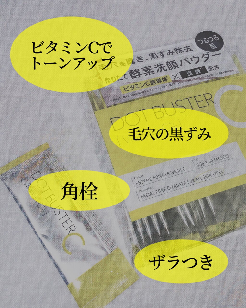 酵素洗顔パウダー/ドットバスター/洗顔パウダーを使ったクチコミ(8枚目)