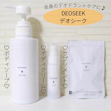 デオシーク クリーム/DEOSEEK/デオドラント・制汗剤を使ったクチコミ（1枚目）