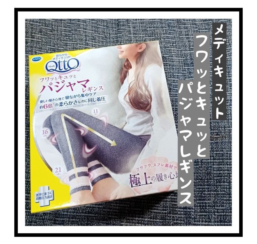 フワッとキュッと 着圧パジャマレギンス/メディキュット/着圧ソックス・レギンスを使ったクチコミ(1枚目)