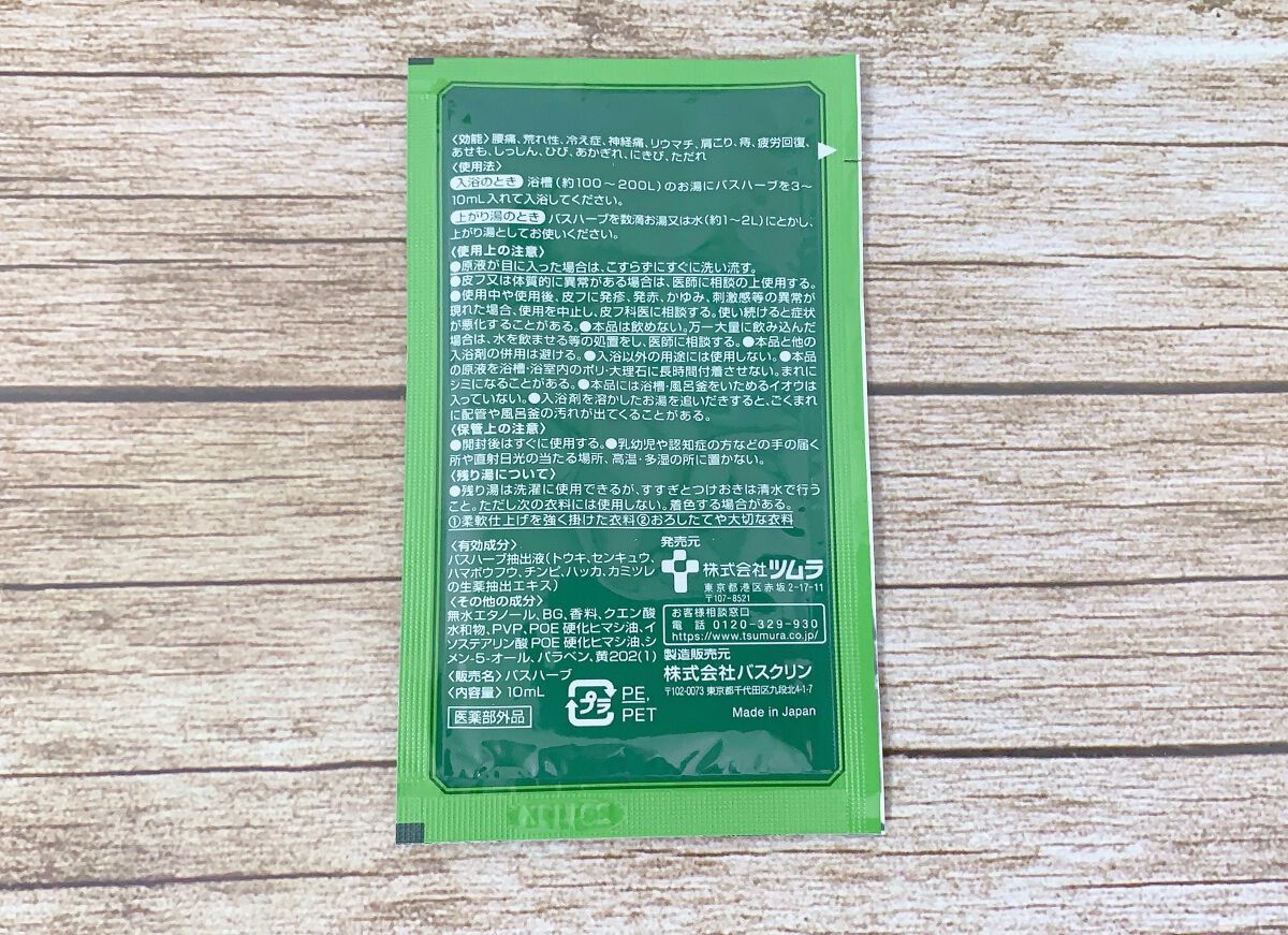 ツムラのくすり湯 バスハーブ/ツムラ/生薬系入浴剤を使ったクチコミ（3枚目）