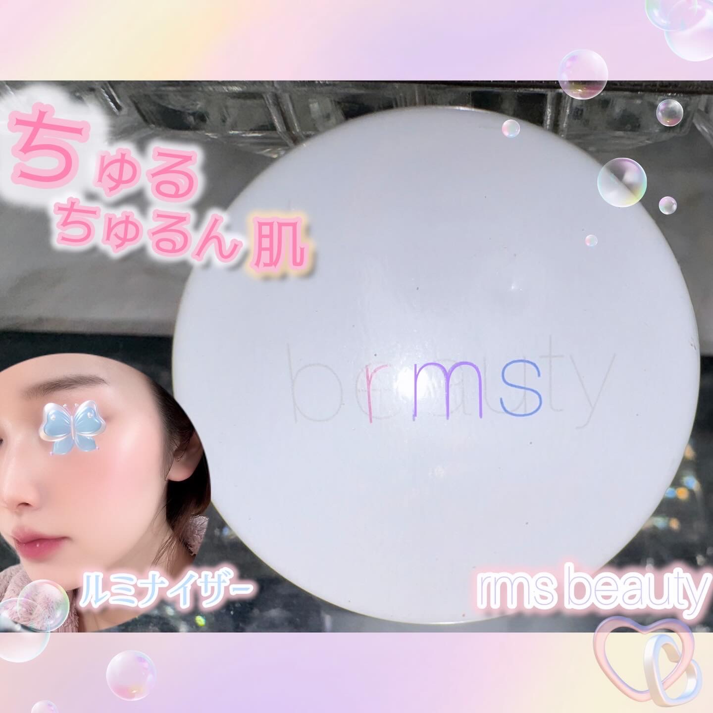 rms beauty ルミナイザーのクチコミ「𓂃 𓈒𓏸𑁍‬ 𓏸𓈒‬‬ 𓂃𓂂♡𓂂𓂃𓈒𓏸 𑁍‬𓏸𓈒‬‬ 𓂃

💎:rms beauty ルミナイ.....」（1枚目）