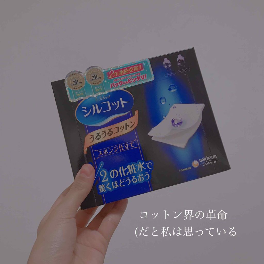 シルコット うるうるコットン/シルコット/コットンを使ったクチコミ（1枚目）