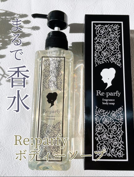 ボディソープ Re・parfy(リパルフィ) 2本セット 新品未開封 Re・parfy (リパルフィ) | 定番から新作まで人気おすすめ商品の