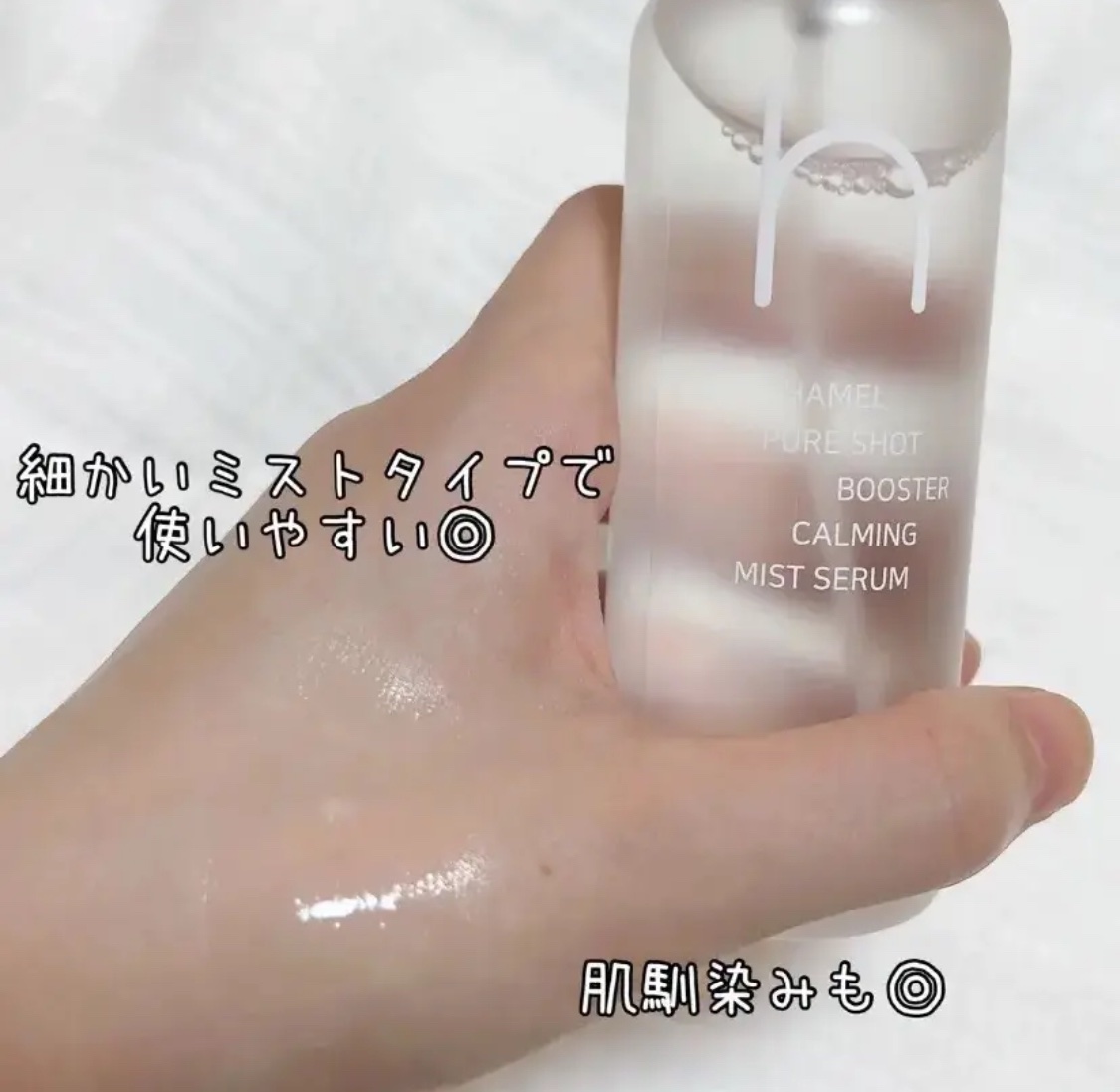 ピュアショットブースターミストセラム/HAMEL/美容液を使ったクチコミ（1枚目）