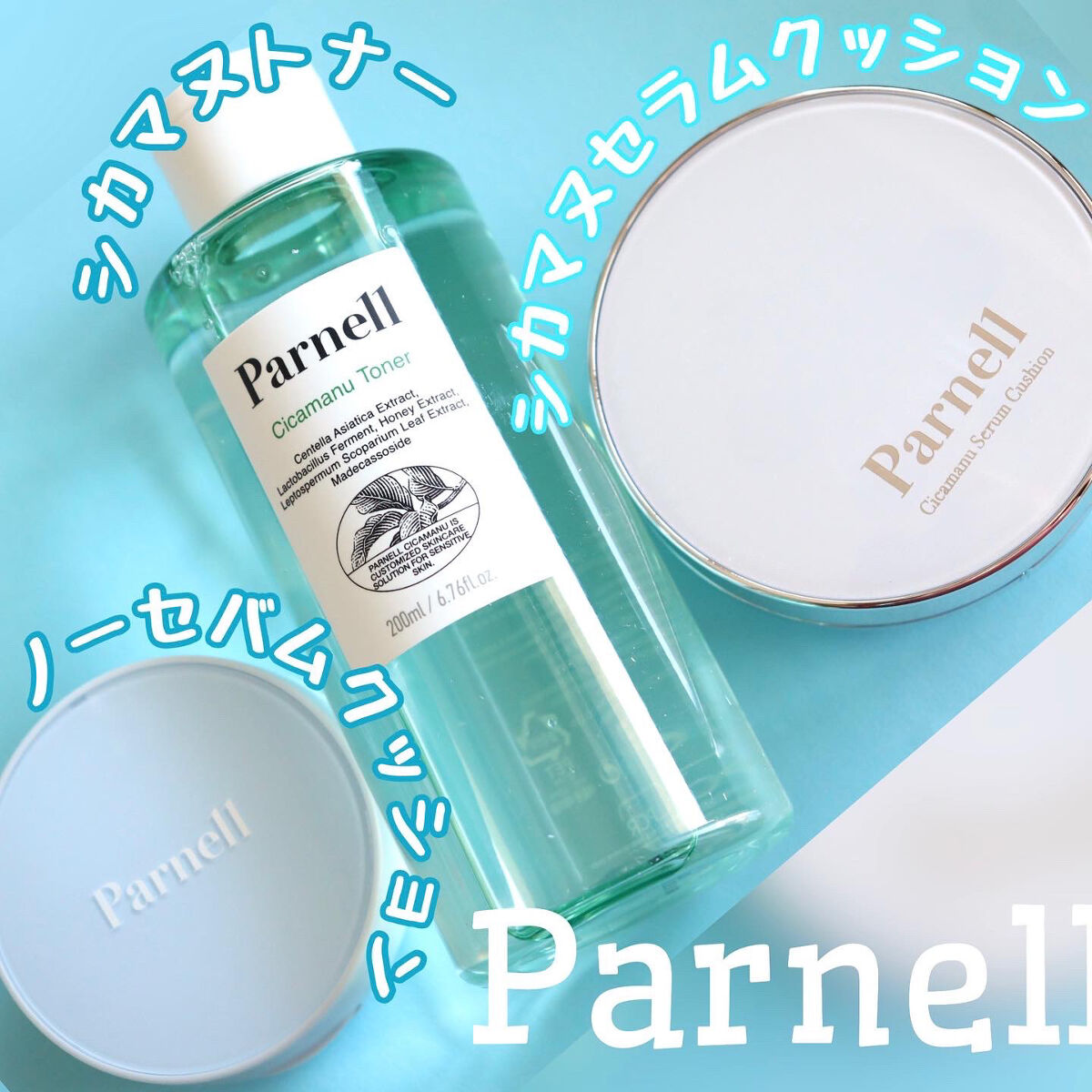 シカマヌ　セラム　クッションファンデ/parnell/クッションファンデーションを使ったクチコミ（1枚目）