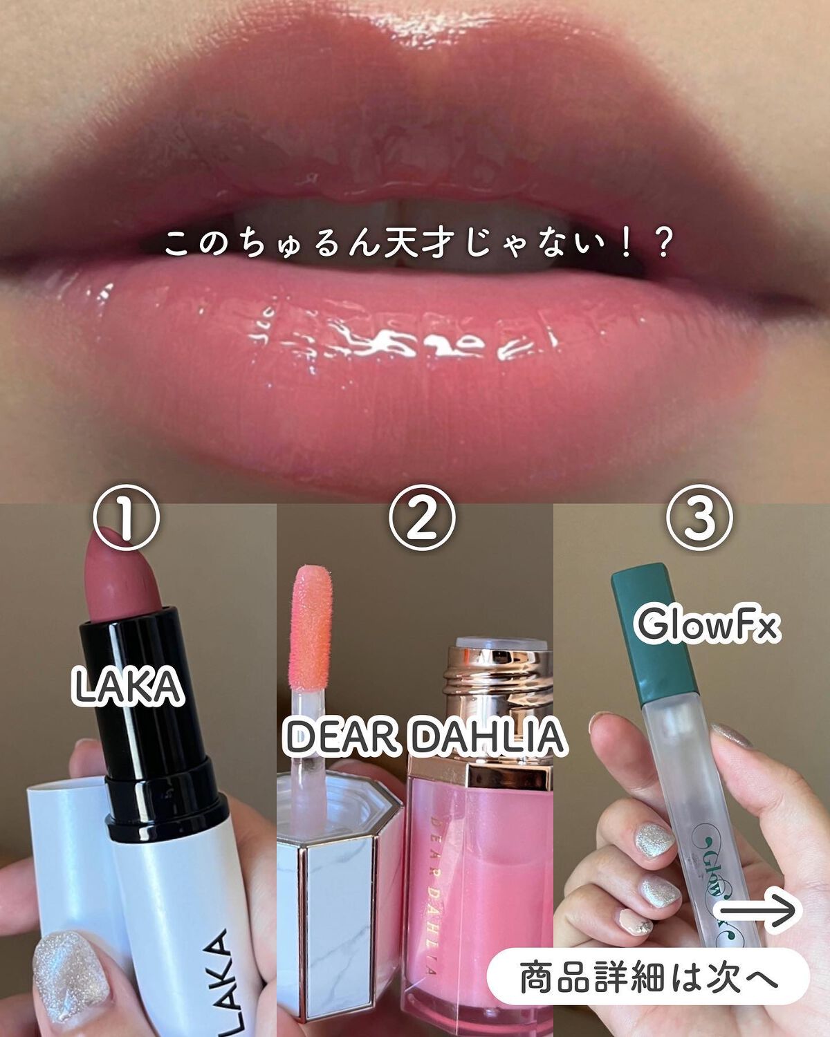 パラダイスオーロラシャインリップトリートメント モーニングデュー/DEAR DAHLIA/リップグロスを使ったクチコミ（2枚目）