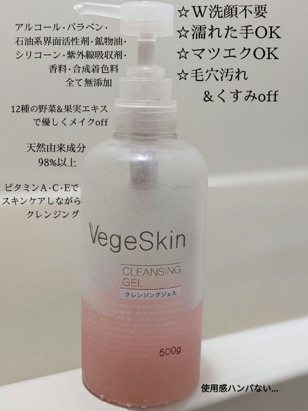 クレンジングジェル/ベジスキン/クレンジングジェルを使ったクチコミ(5枚目)