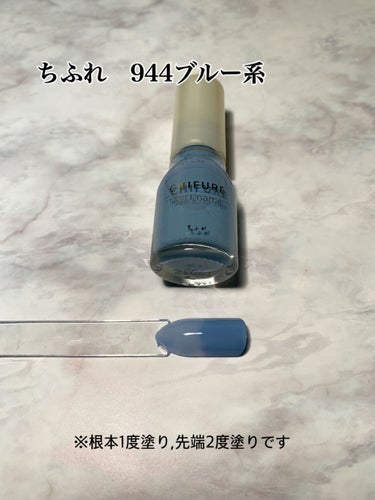 ネイル エナメル 944 ブルー系/ちふれ/マニキュアを使ったクチコミ（1枚目）
