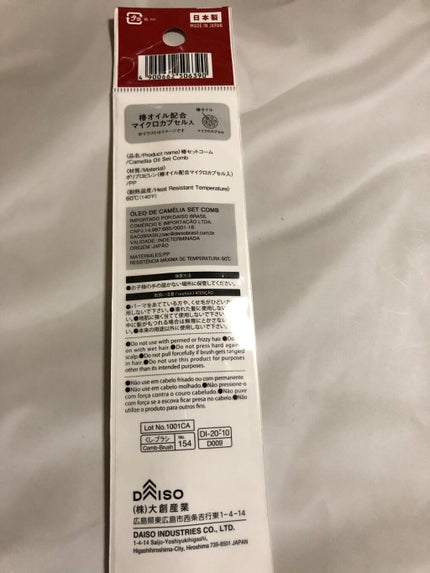 椿セットコーム/DAISO/ヘアコームを使ったクチコミ(2枚目)