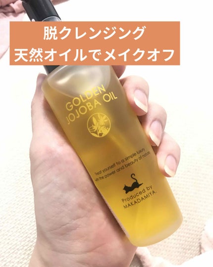ゴールデンホホバオイル/マカダミ屋/フェイスオイルを使ったクチコミ(1枚目)
