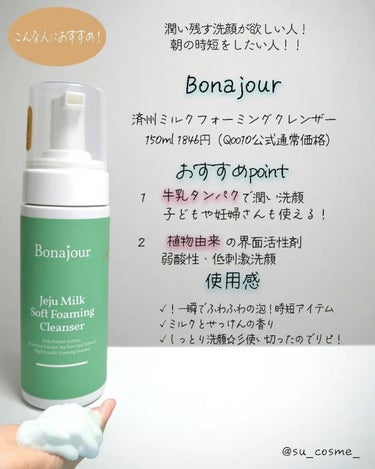 済州ミルクフォーミングクレンザー/Bonajour/泡洗顔を使ったクチコミ（3枚目）
