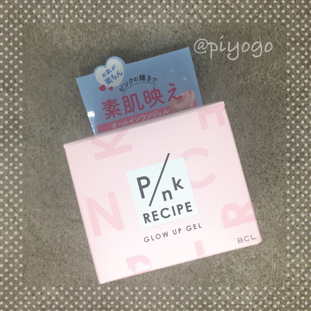ピンクレシピ グロウアップジェル/ピンクレシピ/オールインワン化粧品を使ったクチコミ（2枚目）