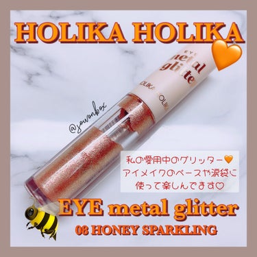 アイメタルグリッター 08 ハニースパークリング/HOLIKA HOLIKA/リキッドアイシャドウを使ったクチコミ（1枚目）