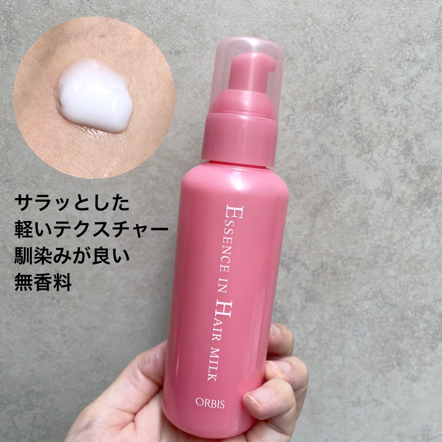エッセンスインヘアミルク/オルビス/ヘアミルクを使ったクチコミ(2枚目)