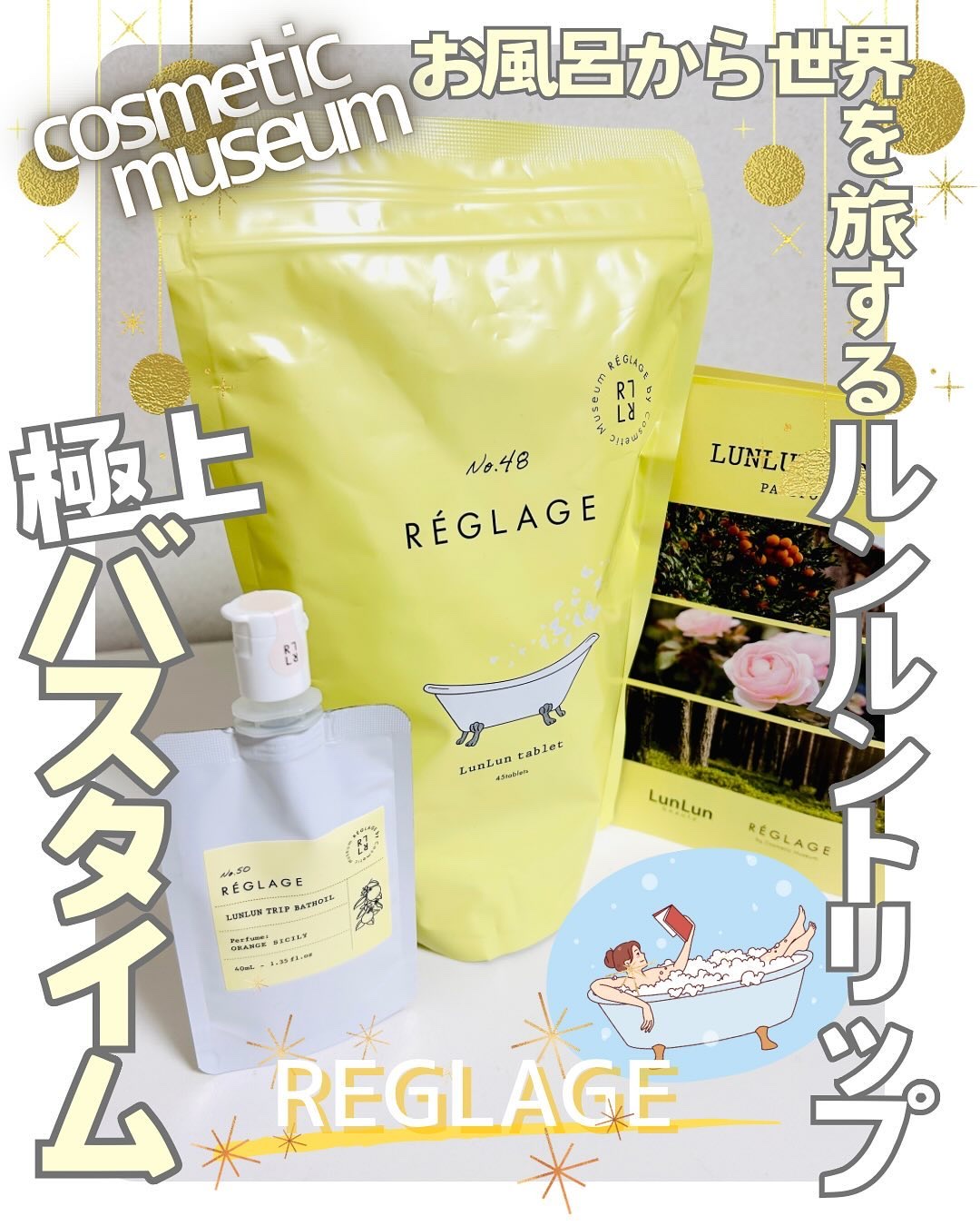 レグラージュ No.48 ルンルン・タブレット/REGLAGE/入浴剤を使ったクチコミ（1枚目）