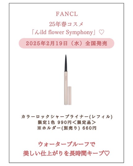 みゆ | 最新×コスメ・美容品 on LIPS 「今回は、FANCLの2025年春コスメ「WildflowerS..」(4枚目)