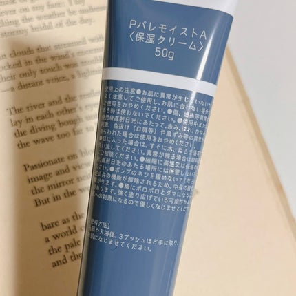 PaleMoist/パレオな商品開発室/フェイスクリームを使ったクチコミ(6枚目)