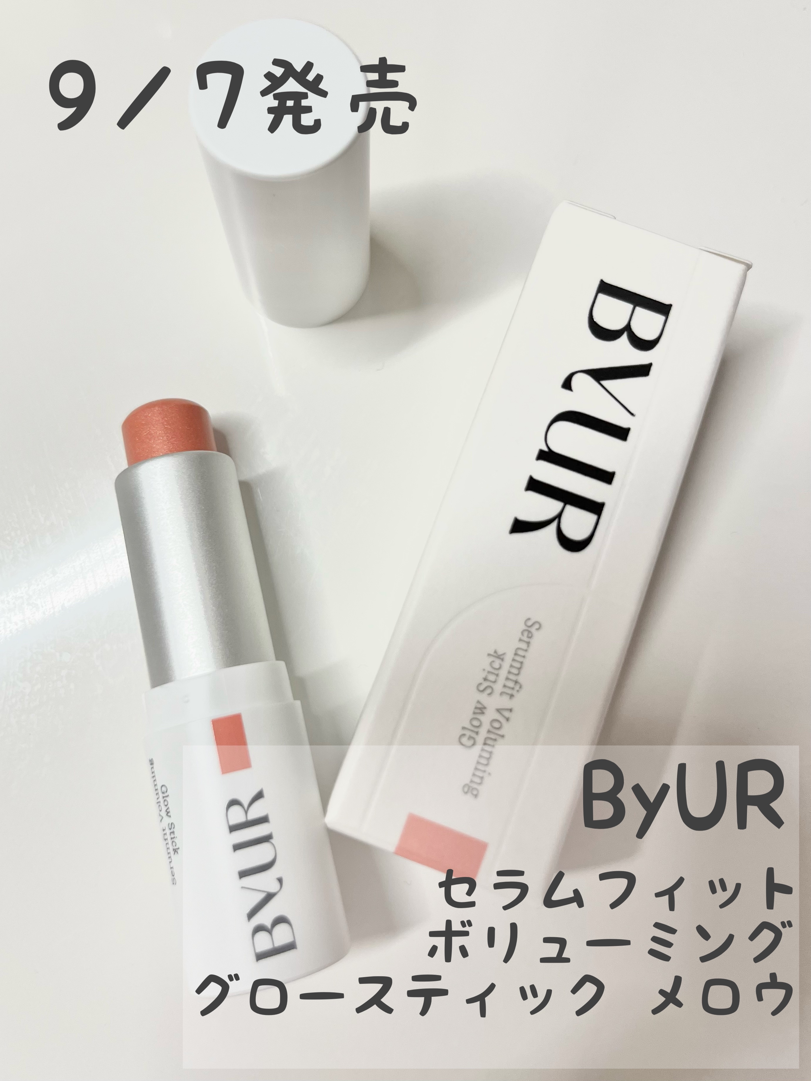 セラムフィット ボリューミング グロースティック/ByUR/ジェル・クリームチークを使ったクチコミ（1枚目）