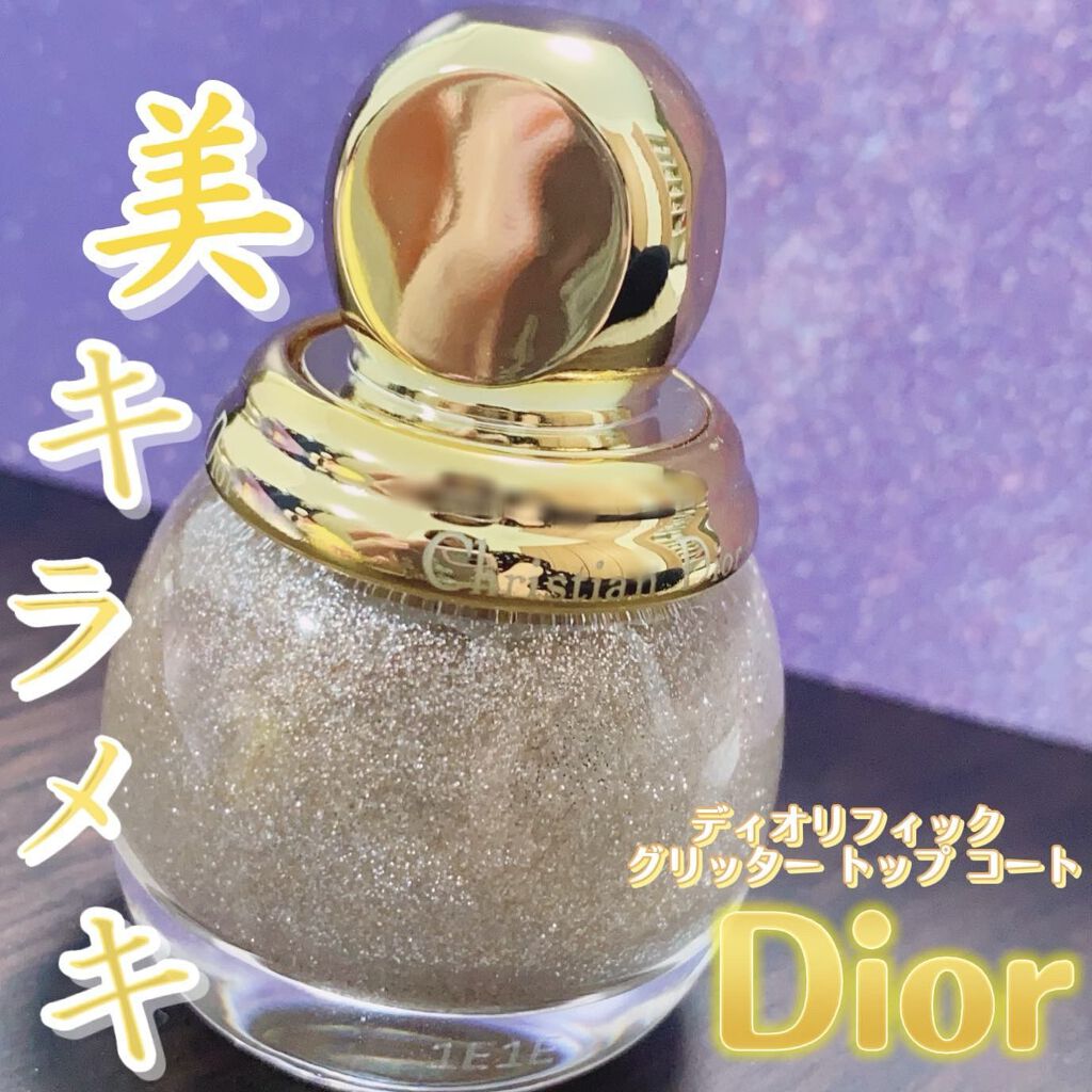ディオリフィック グリッター トップ コート 001 ブトン ドール/Dior/ネイルトップコートを使ったクチコミ（1枚目）