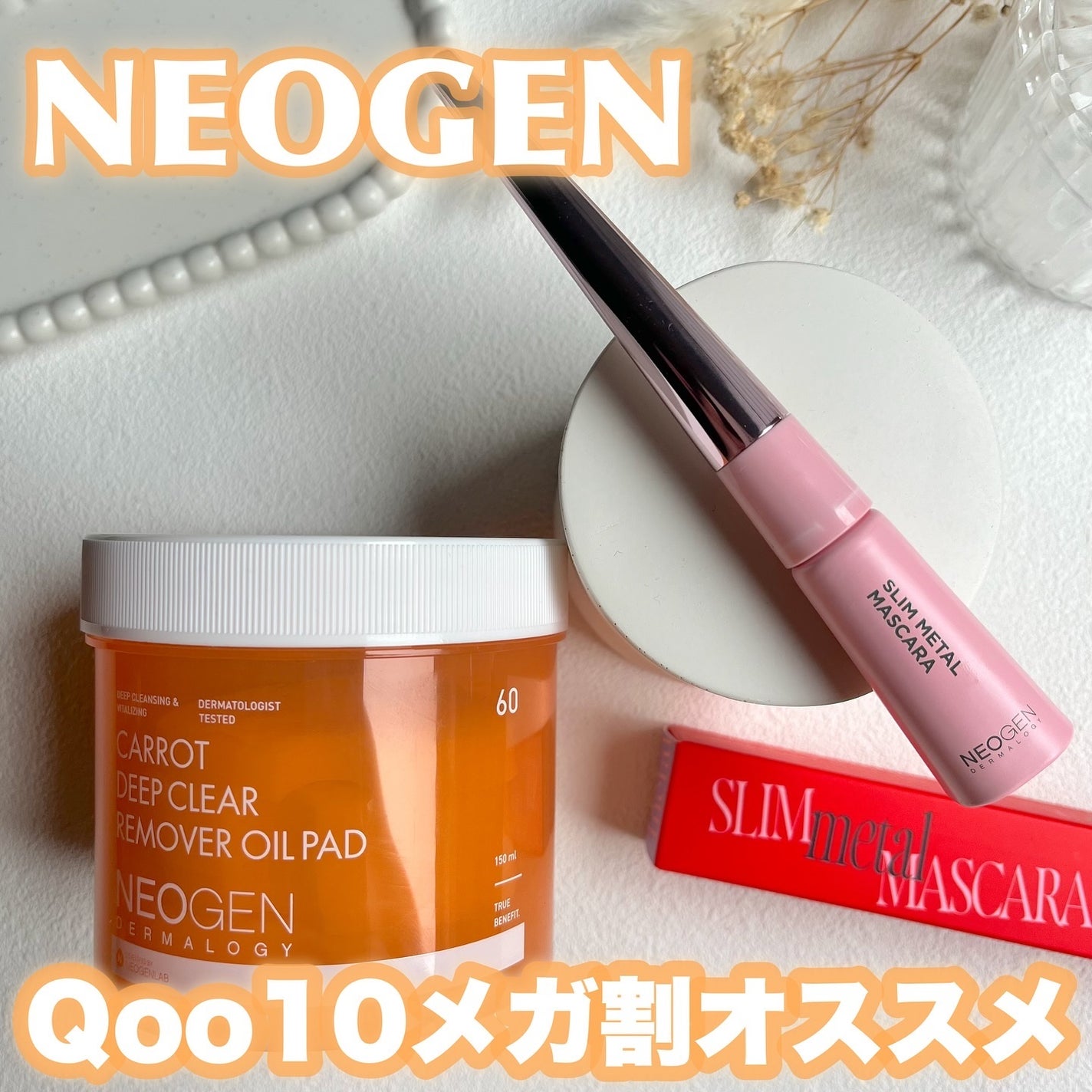 キャロットディープクリアリムーバーオイルパッド/NEOGEN/トナーパッドを使ったクチコミ(1枚目)