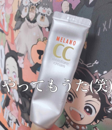 薬用しみ対策 保湿クリーム/メラノCC/フェイスクリームを使ったクチコミ(1枚目)