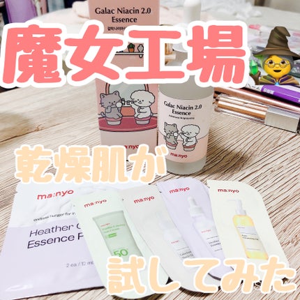 ガラクナイアシン2.0エッセンス/manyo/美容液を使ったクチコミ(1枚目)