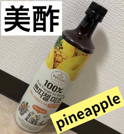 美酢 (希釈タイプ)/美酢(ミチョ)/その他飲むお酢を使ったクチコミ(1枚目)