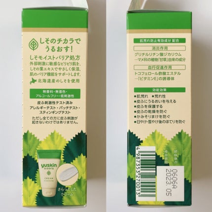 シソラ クリーム/ユースキン/ボディクリームを使ったクチコミ(5枚目)